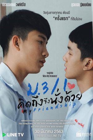 My Friendship ม.3/1 คิดถึงจึงนั่งด้วย My Friendship ม.3/1 คิดถึงจึงนั่งด้วย