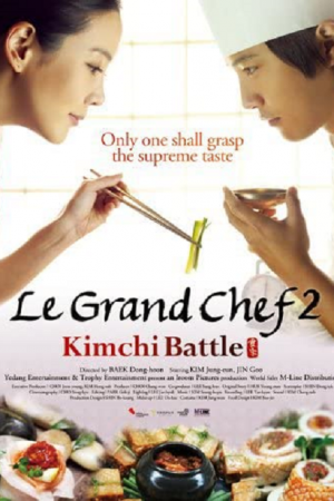 Le Grand Chef 2 Kimchi Battle (2010) บิ๊กกุ๊กศึกโลกันตร์ 2 ประลองกิมจิ Le Grand Chef 2 Kimchi Battle (2010) บิ๊กกุ๊กศึกโลกันตร์ 2 ประลองกิมจิ