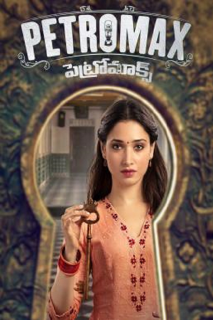 Petromax (2019) บ้านหลังนี้ (ไม่) มีผี Petromax (2019) บ้านหลังนี้ (ไม่) มีผี