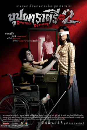 Buppah Rahtree Phase 2 (2005) บุปผาราตรี เฟส 2 Buppah Rahtree Phase 2 (2005) บุปผาราตรี เฟส 2