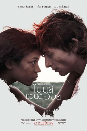 Bones and All (2022) โบนส์ แอนด์ ออล Bones and All (2022) โบนส์ แอนด์ ออล