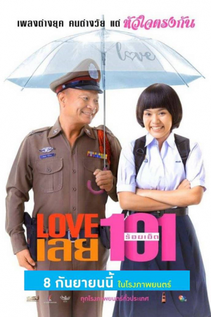Love 101 (2022) LOVE เลยร้อยเอ็ด Love 101 (2022) LOVE เลยร้อยเอ็ด