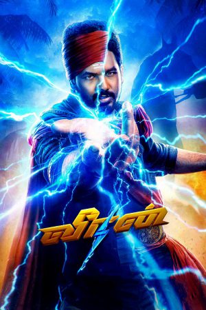 Veeran (2023) วีรัน ฮีโร่สายฟ้าทมิฬ Veeran (2023) วีรัน ฮีโร่สายฟ้าทมิฬ