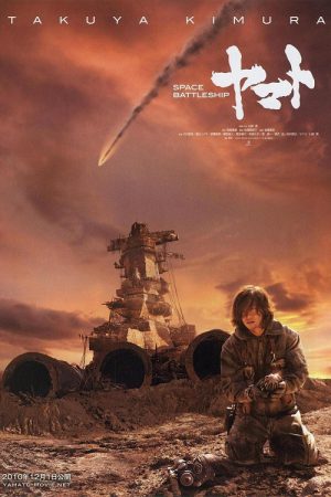 Space Battleship Yamato (2010) ยามาโต้กู้จักรวาล Space Battleship Yamato (2010) ยามาโต้กู้จักรวาล