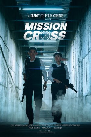 Mission Cross (2024) ภารกิจลับพ่อบ้าน Mission Cross (2024) ภารกิจลับพ่อบ้าน